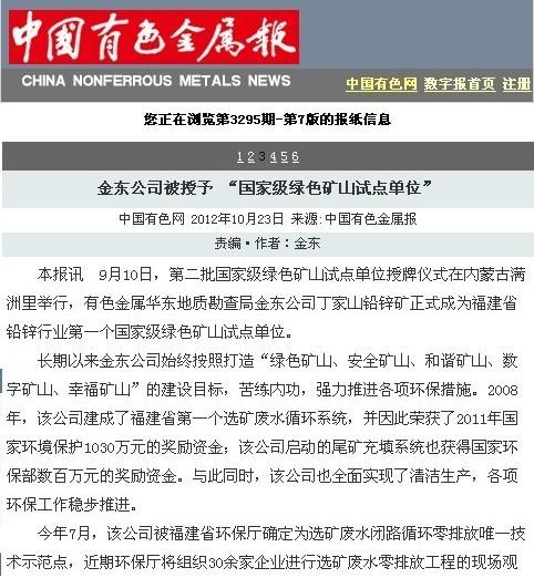 开云app官方入口(中国)科技有限公司被授予“国家级绿矿山试点单位”——中国有色金属报.jpg